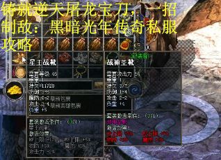 铸就逆天屠龙宝刀，一招制敌：黑暗光年传奇私服攻略