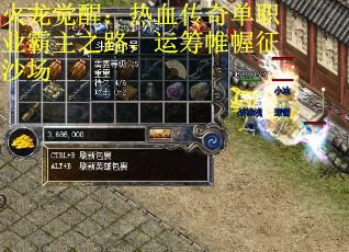 火龙觉醒:热血传奇单职业霸主之路,运筹帷幄征沙场 火龙觉醒:热血传奇单职业霸主之路,运筹帷幄征沙场