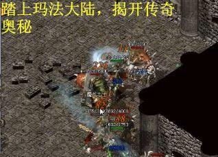 踏上玛法大陆，揭开传奇奥秘