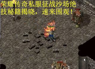 荣耀传奇私服征战沙场绝技秘籍揭晓，速来围观！