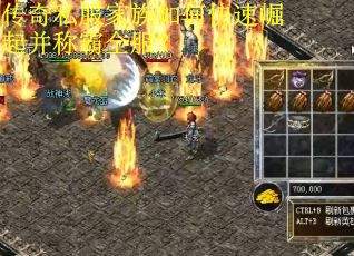 传奇私服家族如何快速崛起并称霸全服?