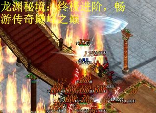 龙渊秘境：终极进阶，畅游传奇巅峰之巅